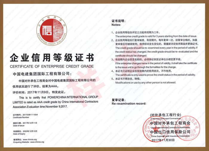 1.電建國(guó)際公司--承包商會(huì)AAA信用等級(jí)證書（2017.12.11--2020.12.10）.jpg